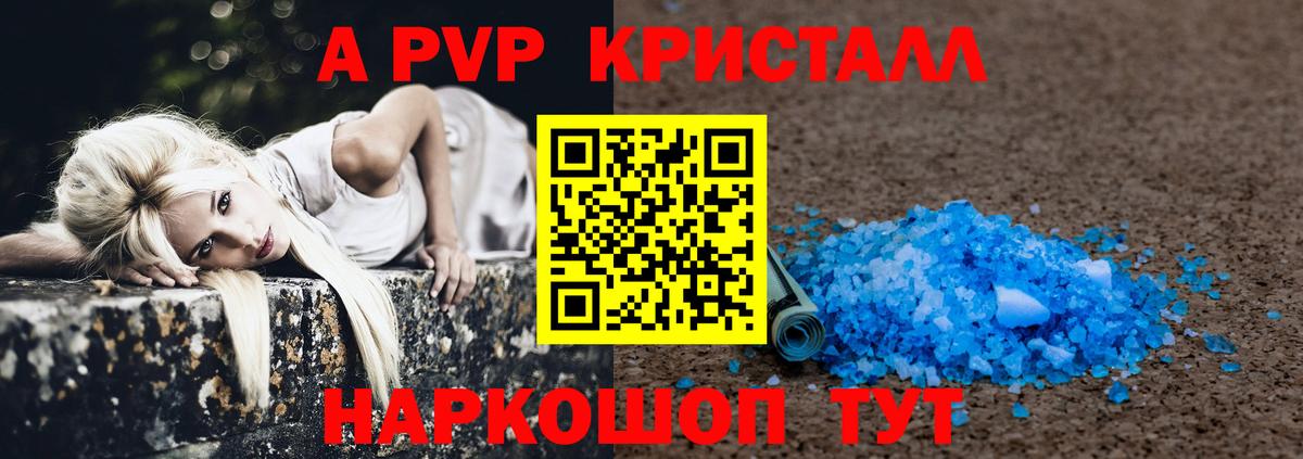 A-PVP кристаллы Воркута