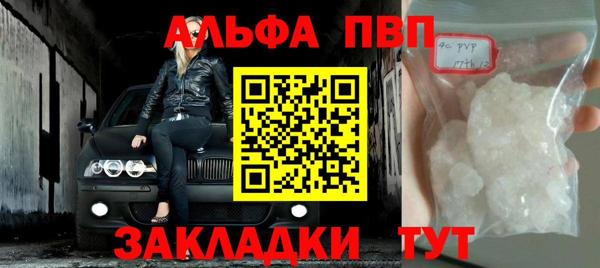 купить наркоту  A-PVP СК  Воркута  APVP кристаллы  Вход с VPN  Альфа ПВП VHQ  Альфа ПВП 