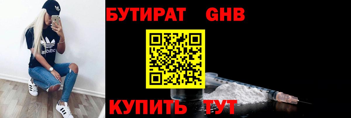 БУТИРАТ 1.4BDO  Воркута 