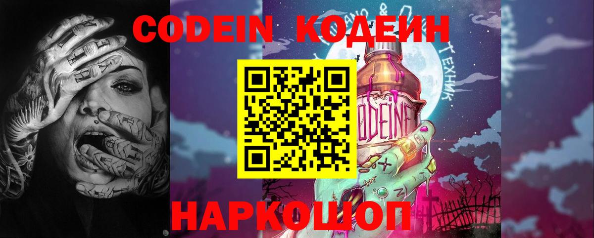 Воркута  Codein Purple Drank  Вход с VPN  Codein Purple Drank 