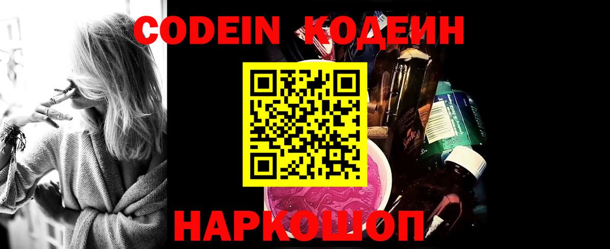 Кодеин напиток Lean (лин)  Кодеиновый сироп Lean Purple Drank  Воркута 