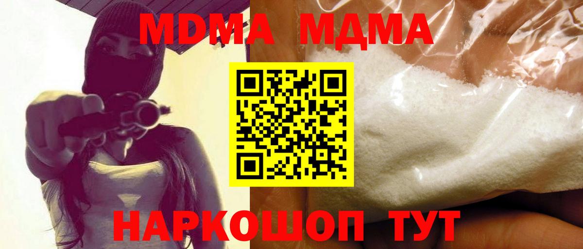 МДМА crystal  Вход с VPN  MDMA Molly  Воркута 